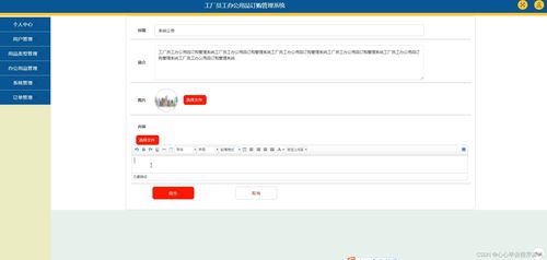 工厂员工办公用品订购管理系统设计与实现